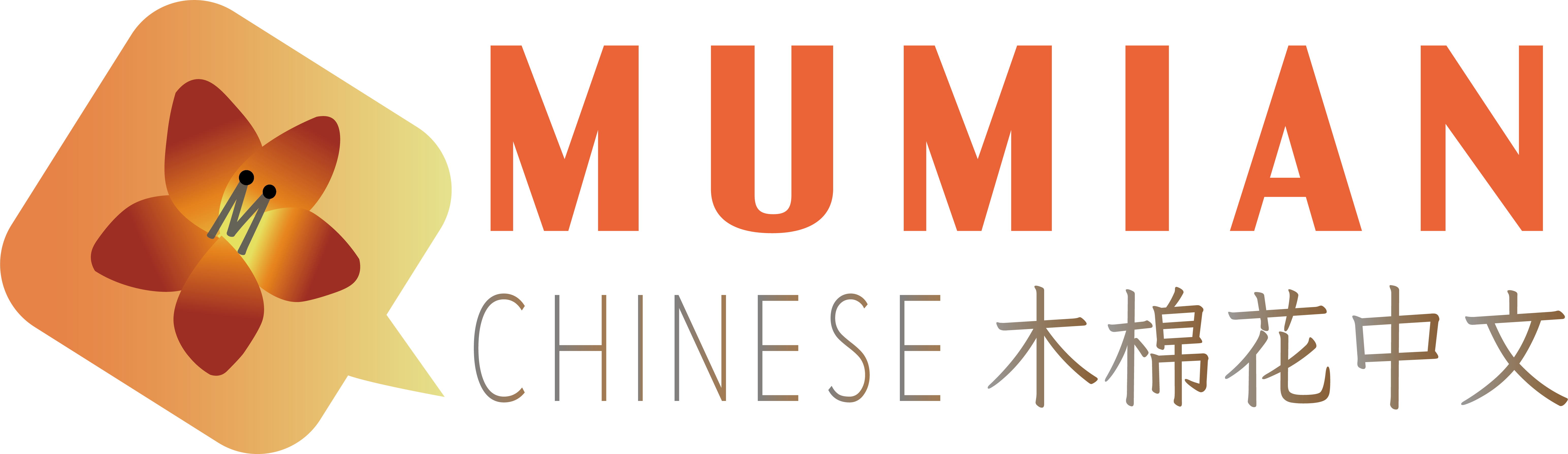 木棉花中文 MUMIAN CHINESE